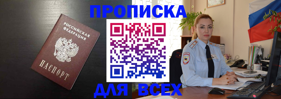 прописка для работы в Каспийске